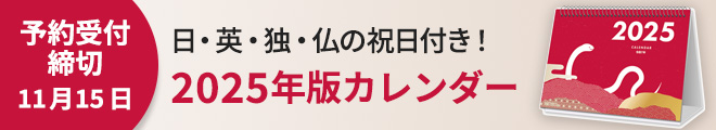 ニュースダイジェスト　カレンダー販売 - Calendar