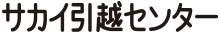 SAKAI KUWAHARA MOVING SERVICE UK LTD.