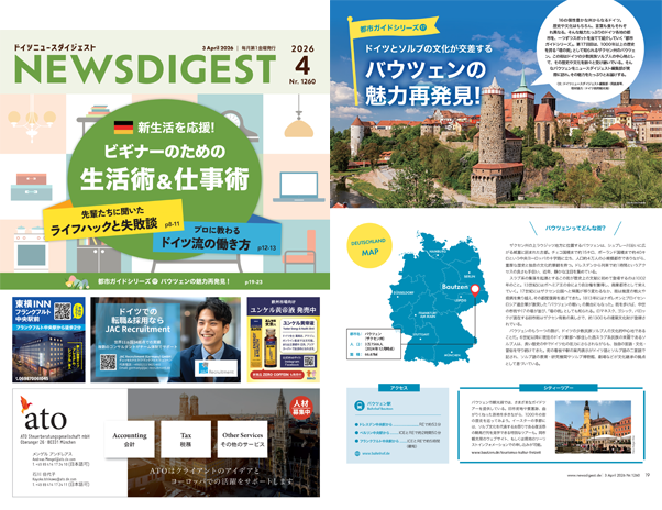 ドイツ最新ニュースから生活情報まで盛りだくさん！今週のeBook